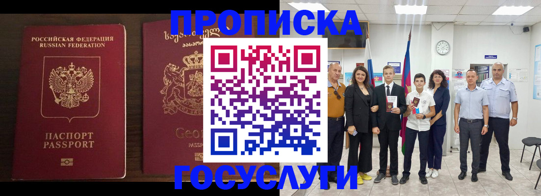 прописка регистрация в Люберцах