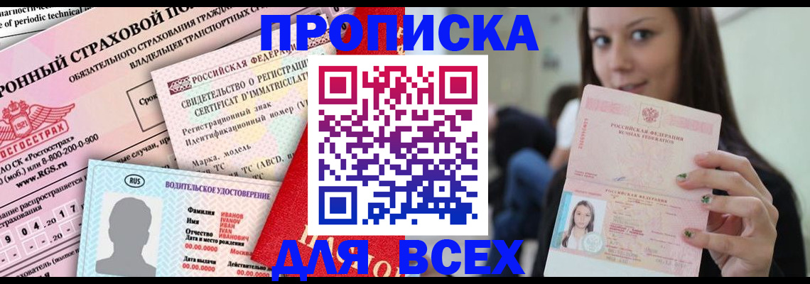 прописка 2025 в Люберцах