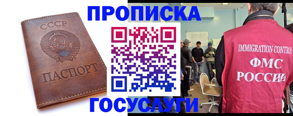 прописка для работы в Люберцах