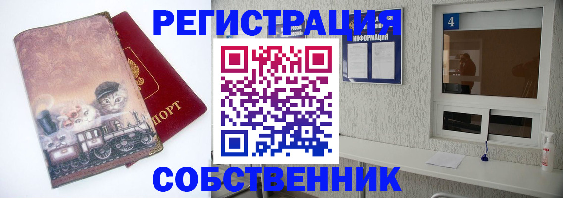 купить прописку в Люберцах