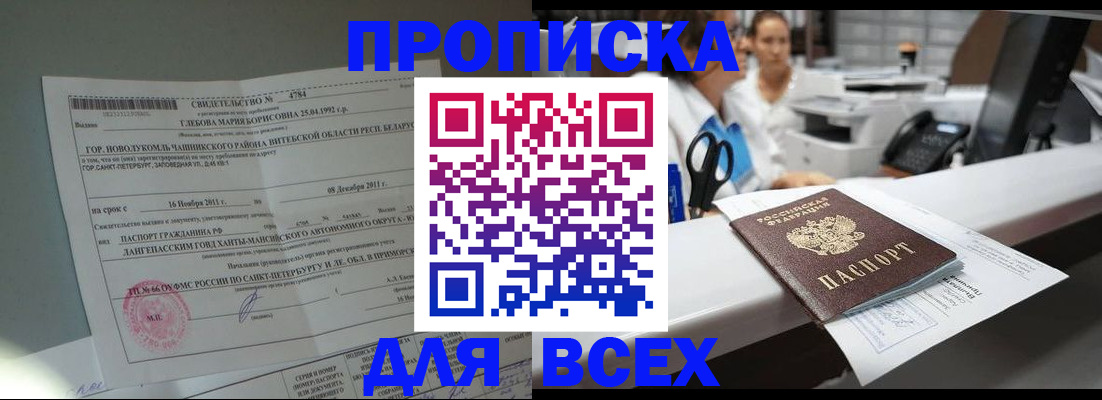 прописка в квартире в Люберцах