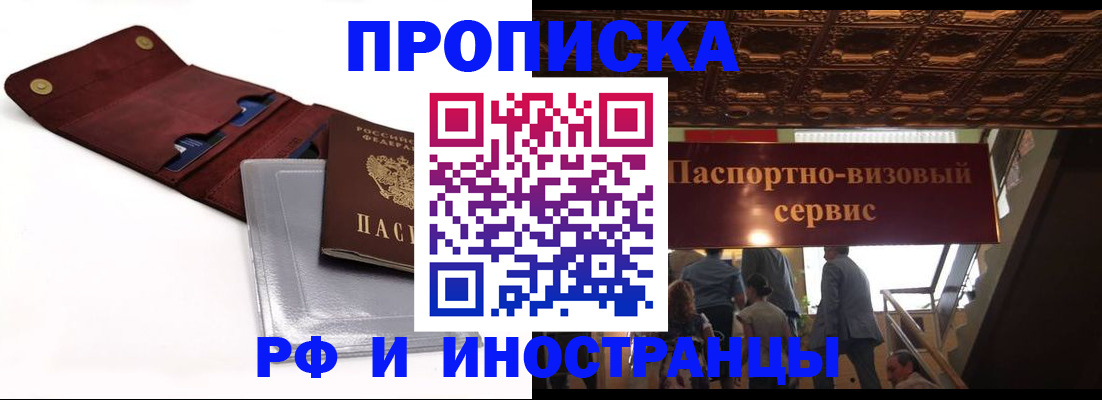прописка для военкомата в Люберцах