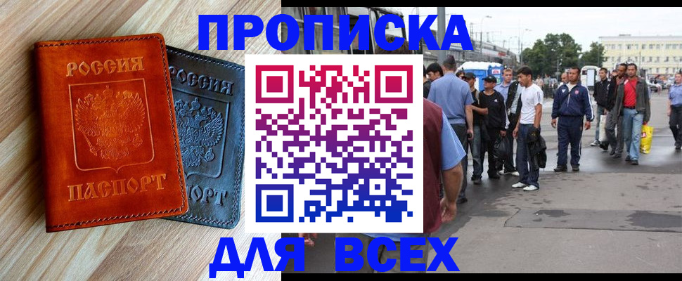 прописка паспорт в Люберцах